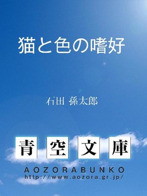 cover image of 猫と色の嗜好